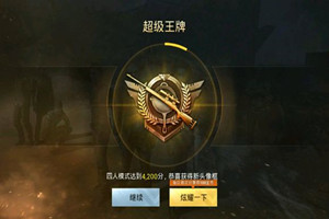 和平精英战神多少分才能上