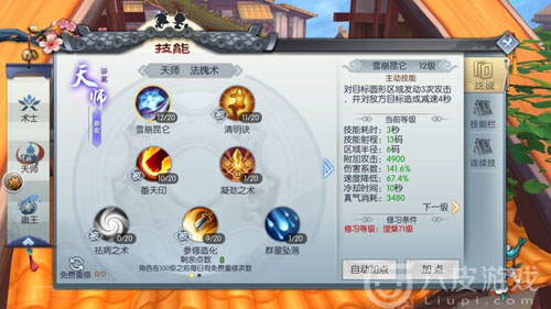 武林外传涅槃65级天师加点攻略