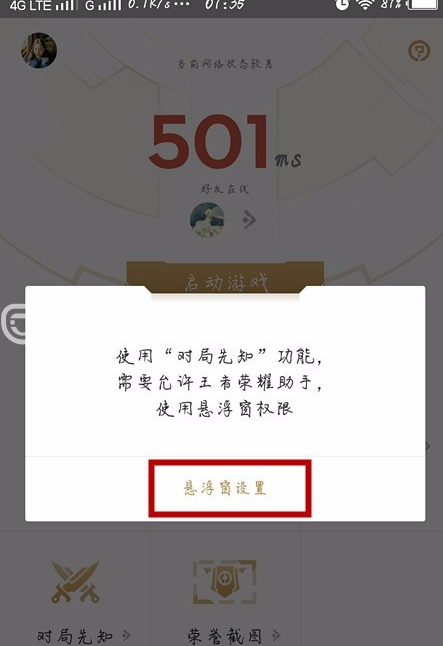 王者荣耀对局先知怎么开