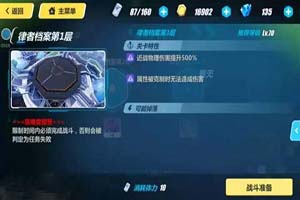 崩坏3律者档案第一层通关攻略