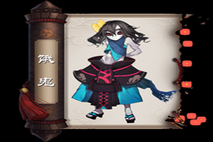 阴阳师饿鬼哪里多