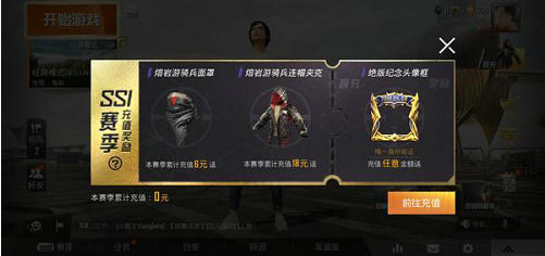和平精英首充有什么奖励？