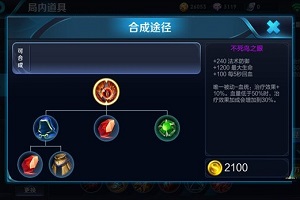 王者荣耀：防御装备不死鸟之眼详细介绍