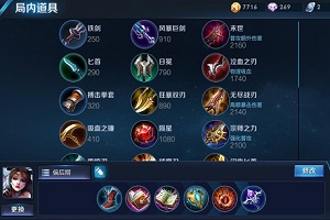 王者荣耀：S13赛季貂蝉出装攻略