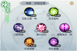 武林外传涅槃65级神算加点攻略