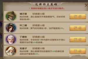 天龙八部峨眉技能指点