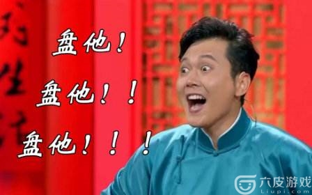 盘他是什么意思？它的出处在哪里