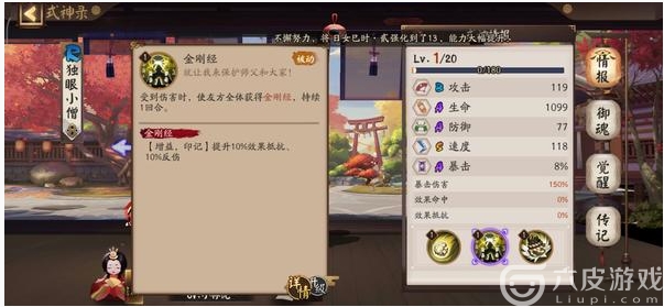 阴阳师独眼小僧有什么御魂搭配推荐？