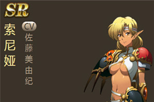 梦幻模拟战索尼娅怎么样