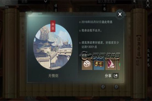楚留香手游无情剑奇遇触发攻略