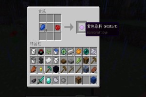 我的世界紫色染料获得方法