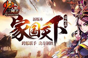 少年三国志手游征战九州玩法介绍
