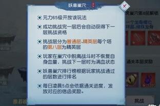 武动乾坤手游妖兽巢穴玩法介绍