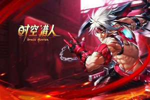 时空猎人什么职业好
