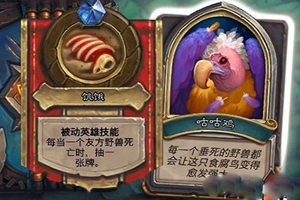 炉石传说咕咕鸡怎么打