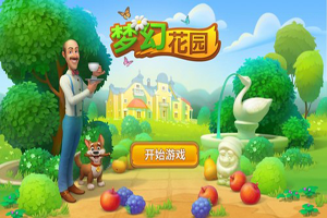 梦幻花园爱心道具作用解析及获取途径推荐