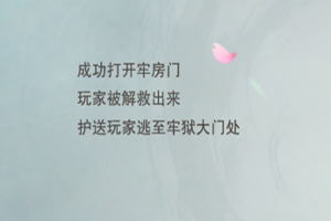 楚留香怎么劫狱