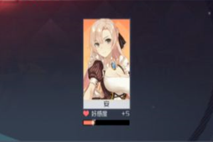 永远的7日之都安好感度流程攻略