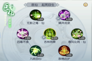 武林外传涅槃65级医仙加点攻略