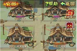 少年三国志官邸玩法介绍
