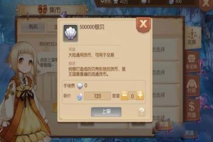 风之大陆手游怎么交易？