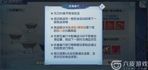 武动乾坤手游妖兽巢穴规则及奖励介绍