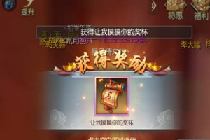 武林外传隐藏称号让我摸摸你的奖杯