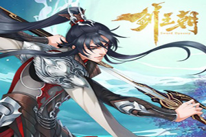 剑王朝手游微氪指南攻略第三弹