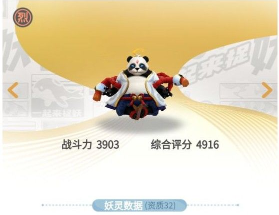 一起来捉妖熊猫隐士怎么打？