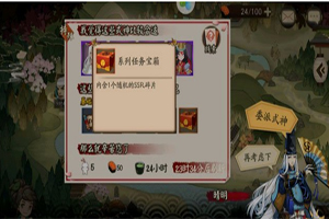 阴阳师秋风起任务怎么过