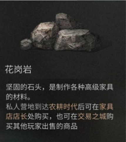 明日之后花岗岩怎么获得？