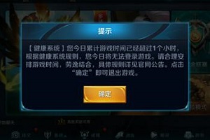 王者荣耀：健康系统规则介绍