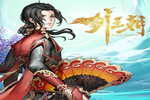 剑王朝手游岷山剑宗时装攻略第二弹