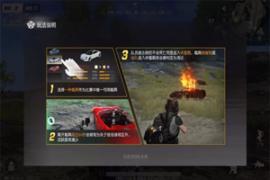 荒野行动飞车激斗模式详解
