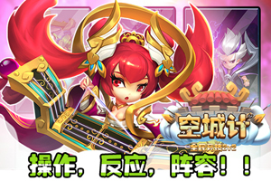 空城计手游军团PVP对决攻略