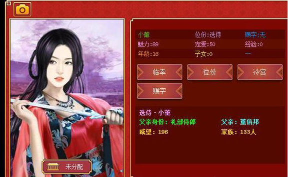 皇帝成长计划2各角色出现时间地点介绍