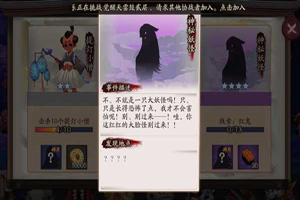 阴阳师红鬼拍屁股是什么