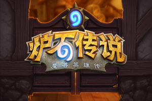 炉石传说模拟器怎么建立