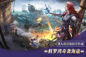 倩女幽魂手游料罗湾海战通关攻略