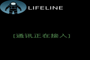 lifeline生命线船长怎么获救