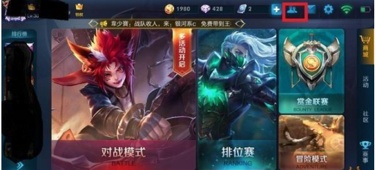 王者荣耀怎么删除游戏好友？