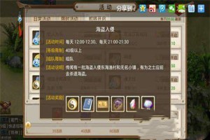 问道手游海盗刷新时间介绍