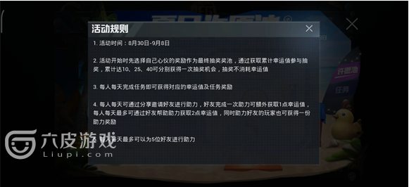 和平精英夏日许愿池活动如何玩？