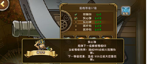 航海王启航船炮炮弹怎么使用？