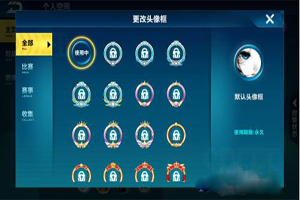 QQ飞车手游头像框怎么换？