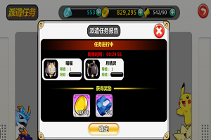 口袋超萌派遣任务怎么完成