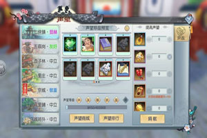 武林外传各地图声望商城详情
