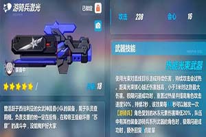 崩坏3游骑兵激光属性技能详情攻略