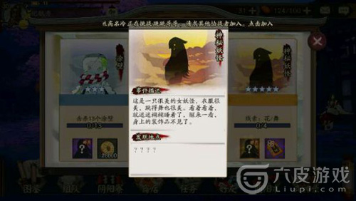 阴阳师如何找到神秘妖怪