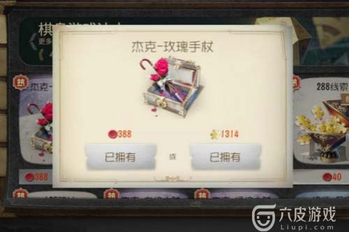 第五人格玫瑰手杖挂件获取攻略